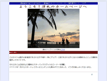 Tablet Screenshot of junya-travel.com